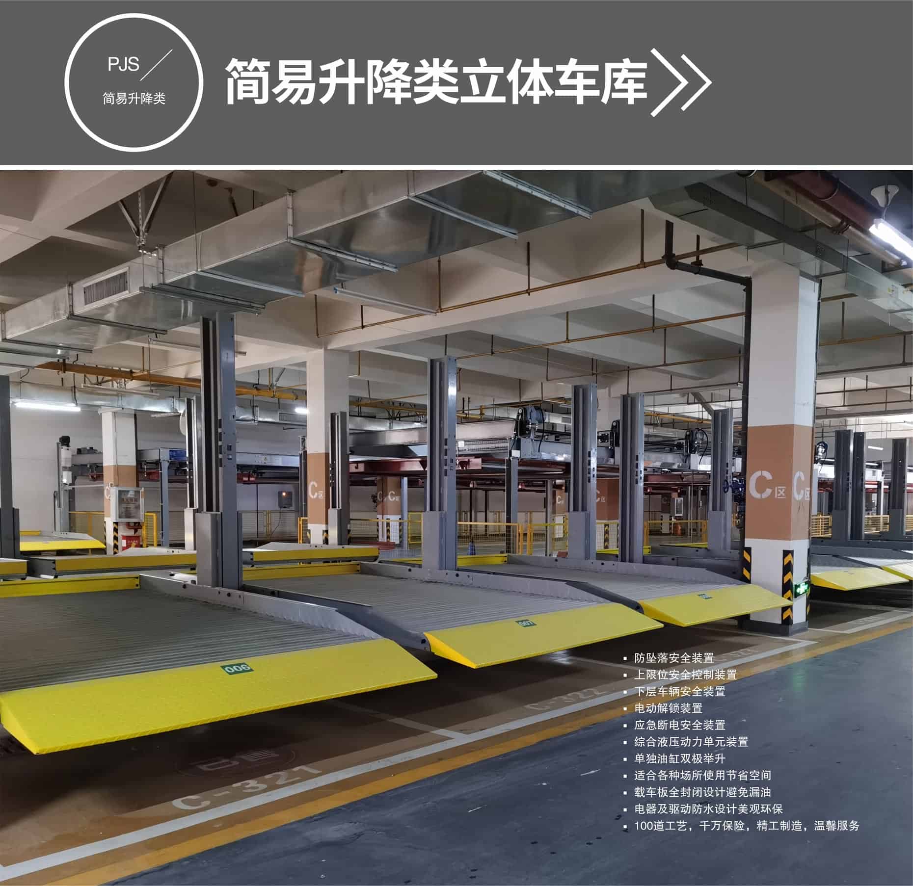 四柱簡(jiǎn)易升降類機(jī)械式立體停車設(shè)備收購(gòu)簡(jiǎn)易升降式停車設(shè)備