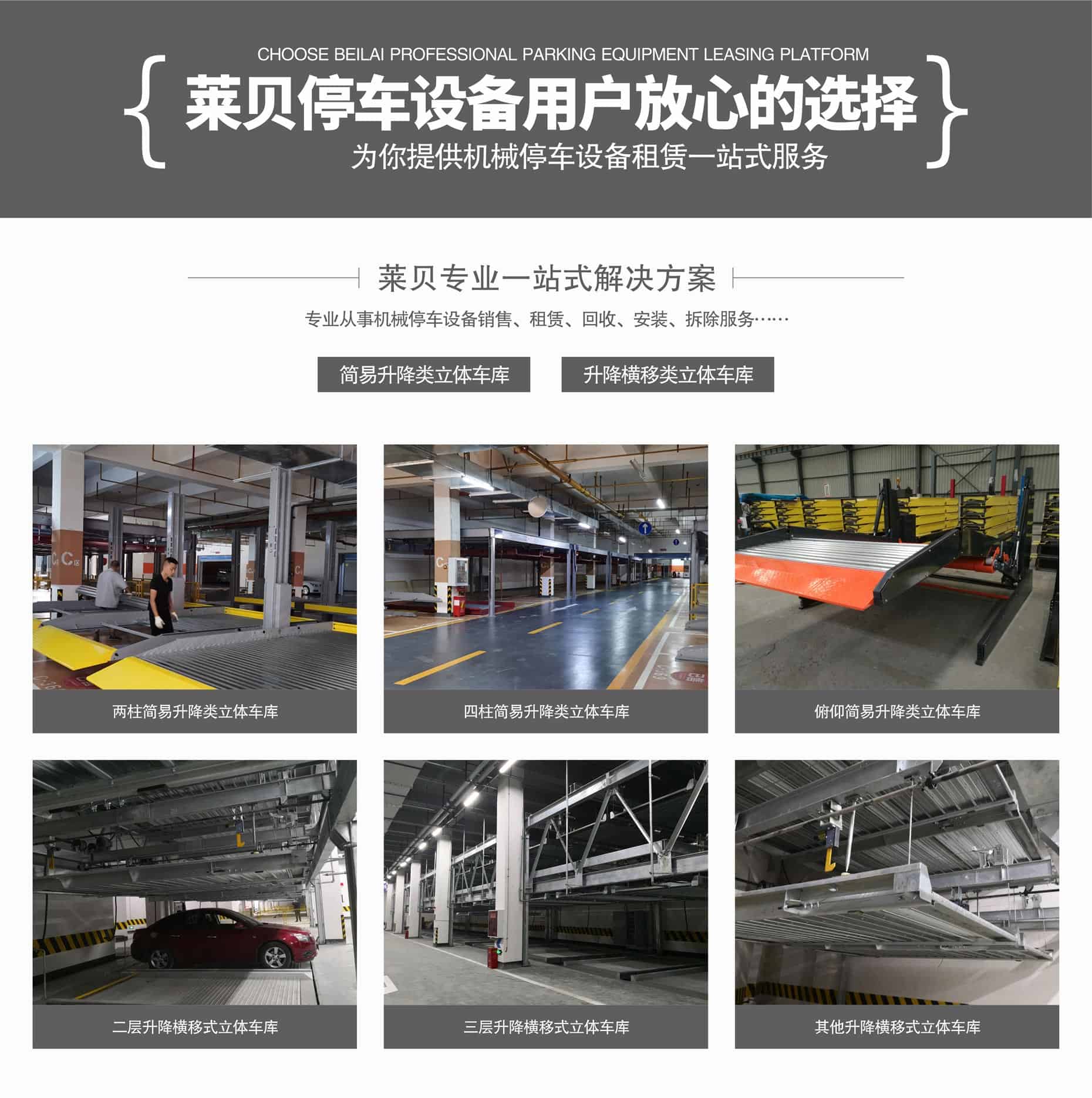 四柱簡(jiǎn)易升降類機(jī)械式立體停車設(shè)備收購(gòu)萊貝一站式解決方案