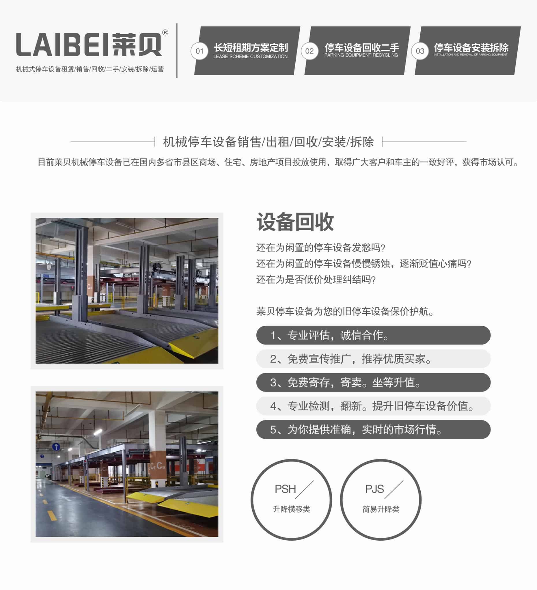 四柱簡(jiǎn)易升降類機(jī)械式立體停車設(shè)備收購(gòu)立體車庫(kù)回收