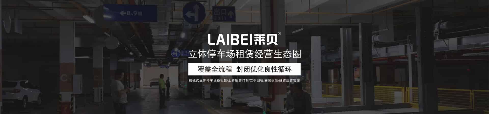 雙層升降橫移機械式停車設(shè)備出租