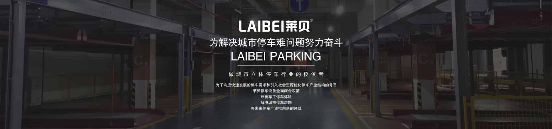 三層升降橫移式立體停車庫過規(guī)劃
