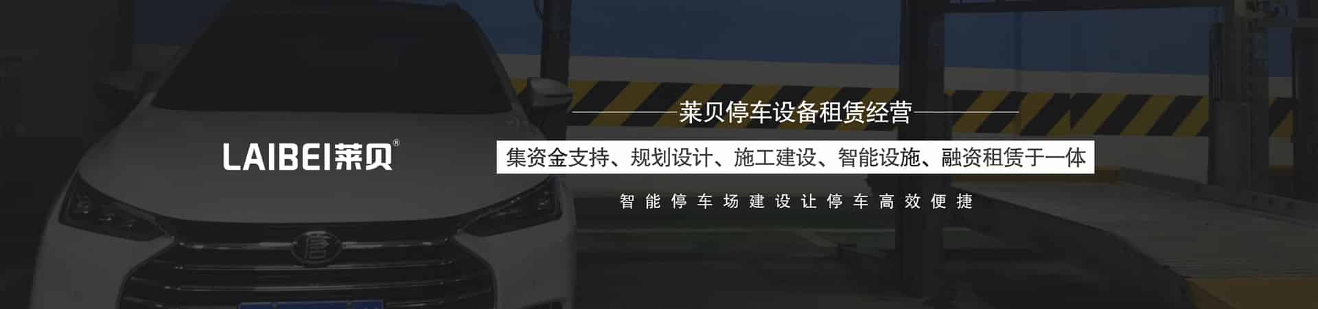 雙層簡(jiǎn)易類(lèi)停車(chē)立體車(chē)庫(kù)回收