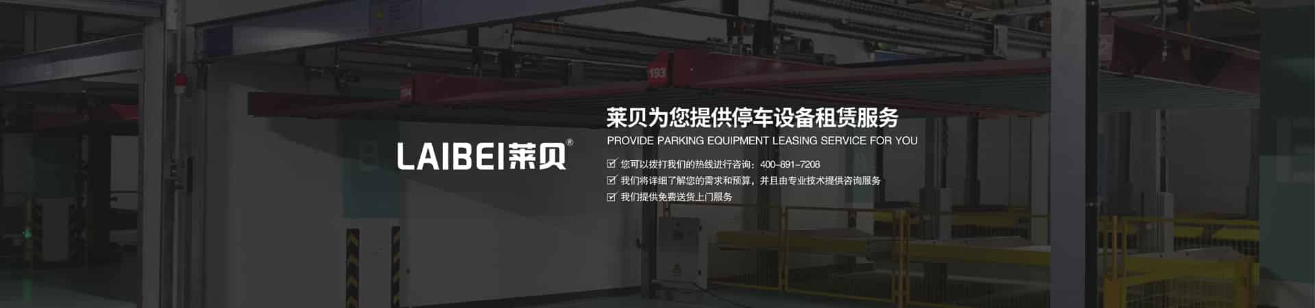 二層升降機(jī)械停車設(shè)備出租