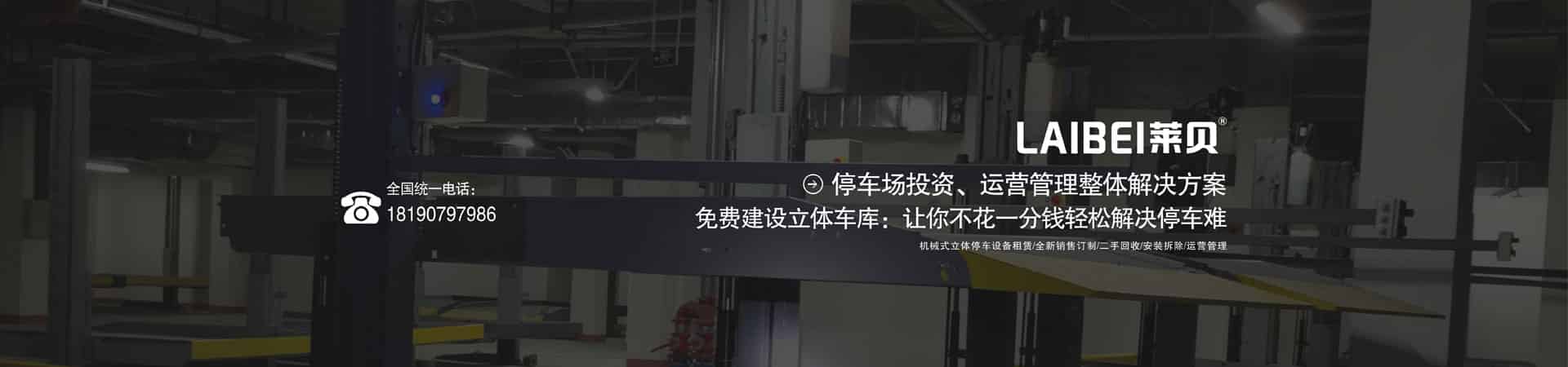 兩柱自動化兩層停車設備